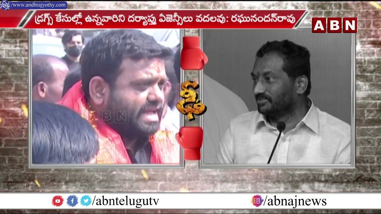 War Words Between BJP Raghunandan Rao vs TRS MLA Rohit Reddy || ABN Telugu