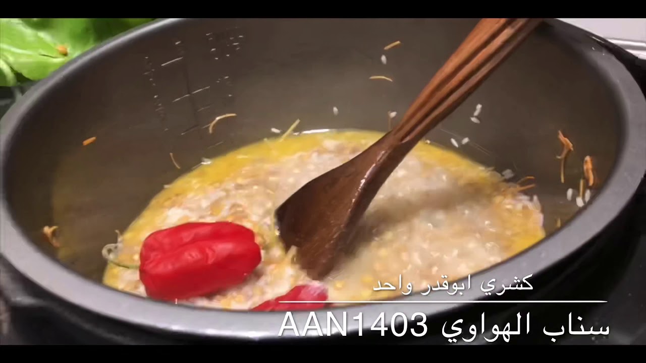 كشري ابوقدر واحد من سناب الهواوي aan1403