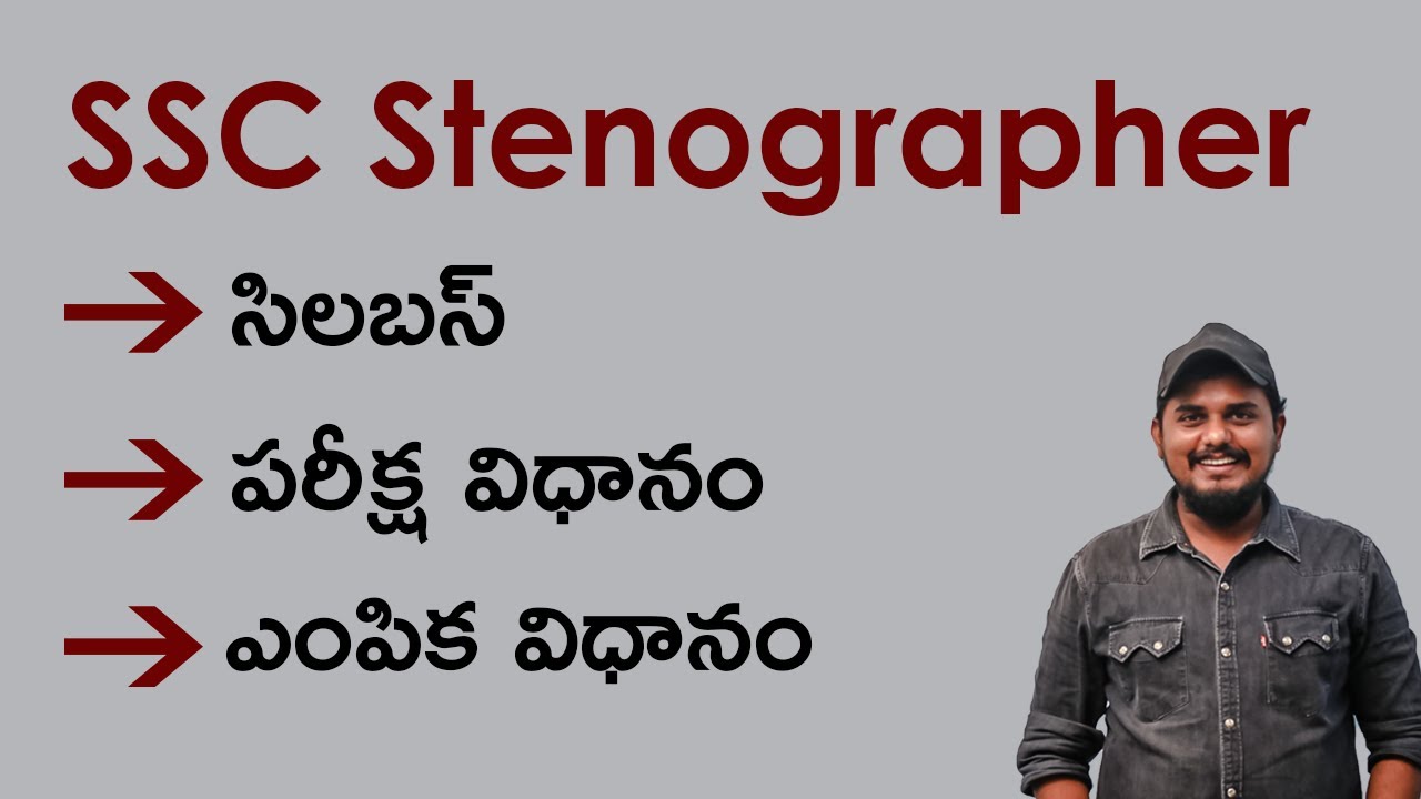 SSC Stenographer Syllabus and Exam Pattern 2023 (Latest) | SSC Steno Previous Papers, Mock Tests