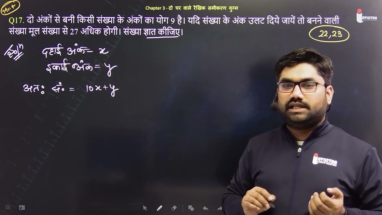 Q17. दो अंकों से बनी किसी संख्या के अंकों का योग 9 है। यदि संख्या के अंक उलट दिये जायें
