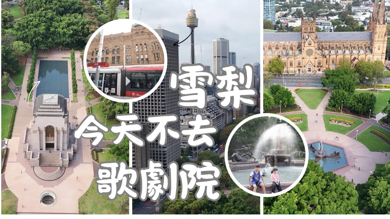 [4K]【澳洲自駕自由行】雪梨塔旋轉餐廳buffet｜高空美食｜海德公園｜聖母主教堂｜ St Mary's Cathedral｜ SkyFeast at Sydney Tower｜ Hyde Park