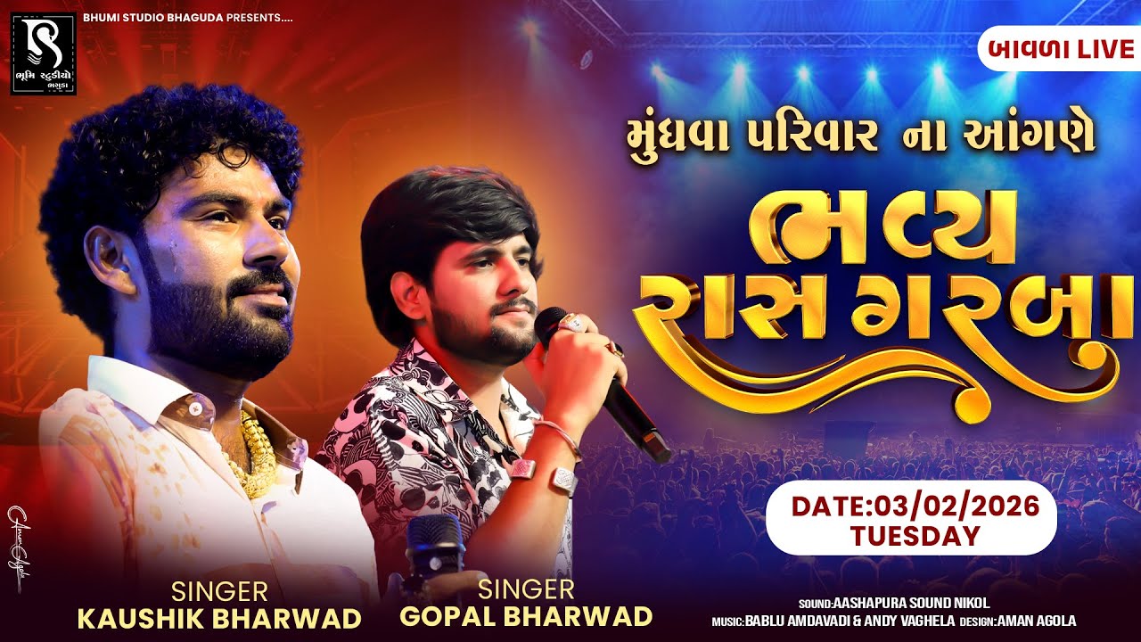 🔴 LIVE BAVLA - Kaushik Bharwad || Gopal Bharwad  || મુંધવા પરિવાર ના આંગણે લગ્નોત્સવ ગરબા