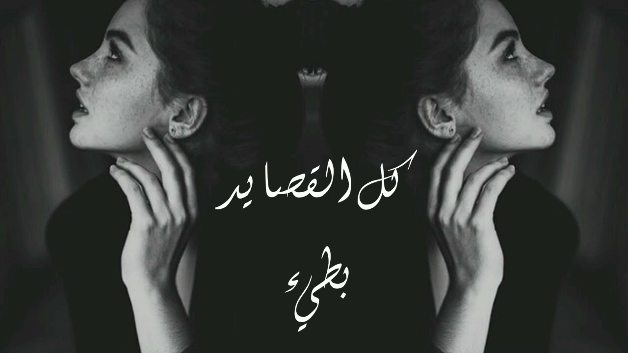 كل القصايد [ بطيء ] Slowed + Reverb