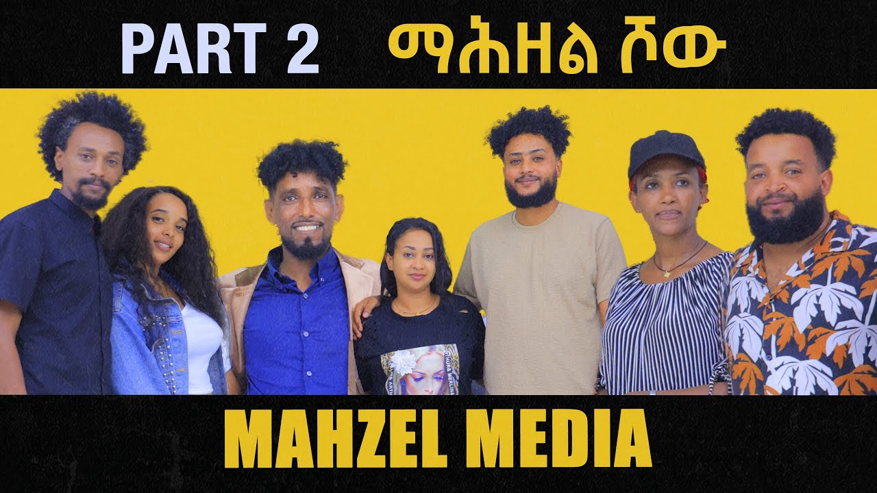 ብማሕበር ስነ-ጥበብ ኤርትራውያን ኣብ ኡጋንዳ ዝቀረበ ፈታኒ ውድድር! PART 2
