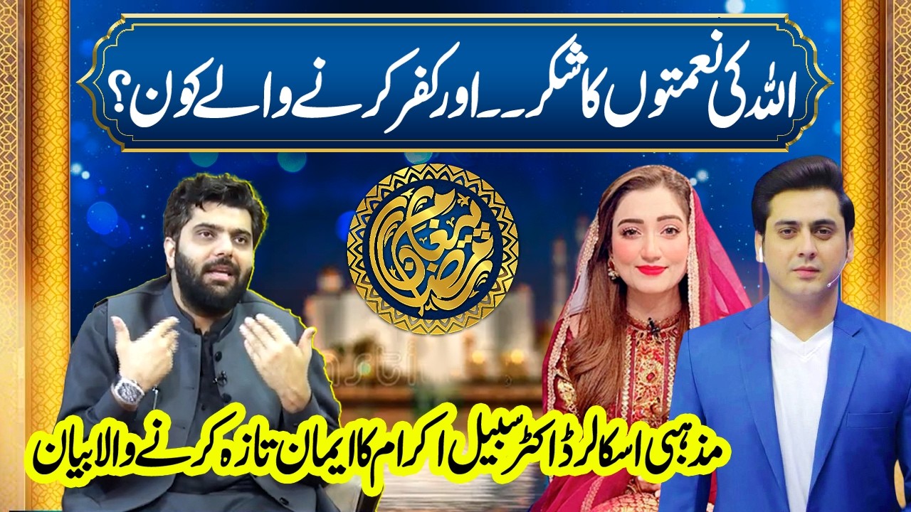 Dr. Subayyal Ikram Exclusive Talks - Allah Per Tawakal and Shukkar | Paigham E Ramadan | Neo News