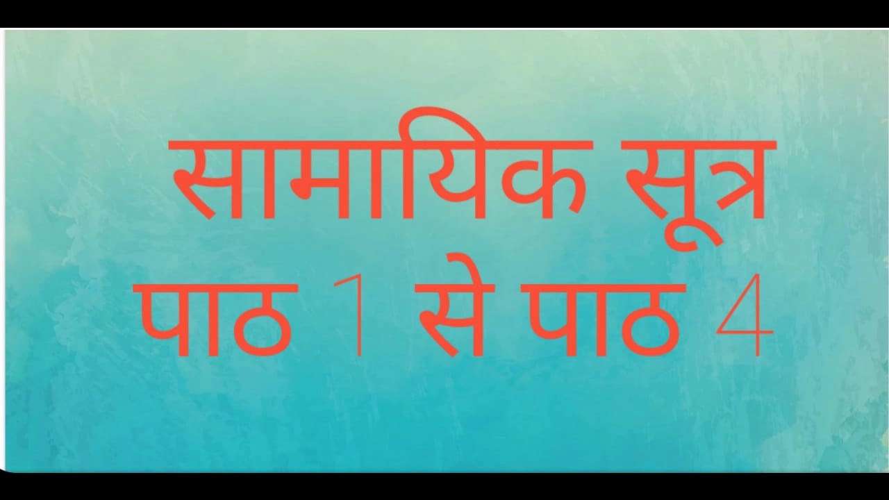 Samayik path 1 to 4 for learning