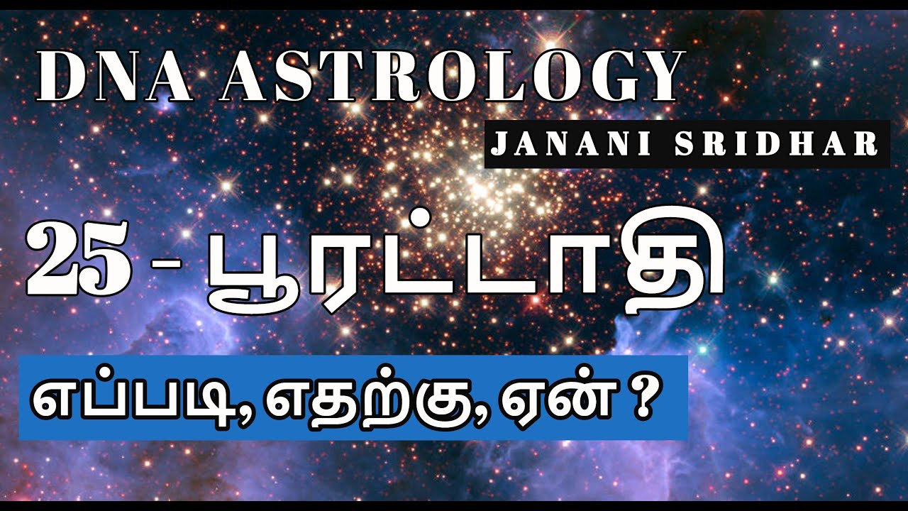 பூரட்டாதி |POORATADHI|DNA ASTROLOGY |டிஎன்ஏ ஜோதிடம்