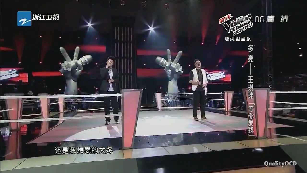 等你愛我 - 多  亮.王琪瑋 [高音質無雜音版]
