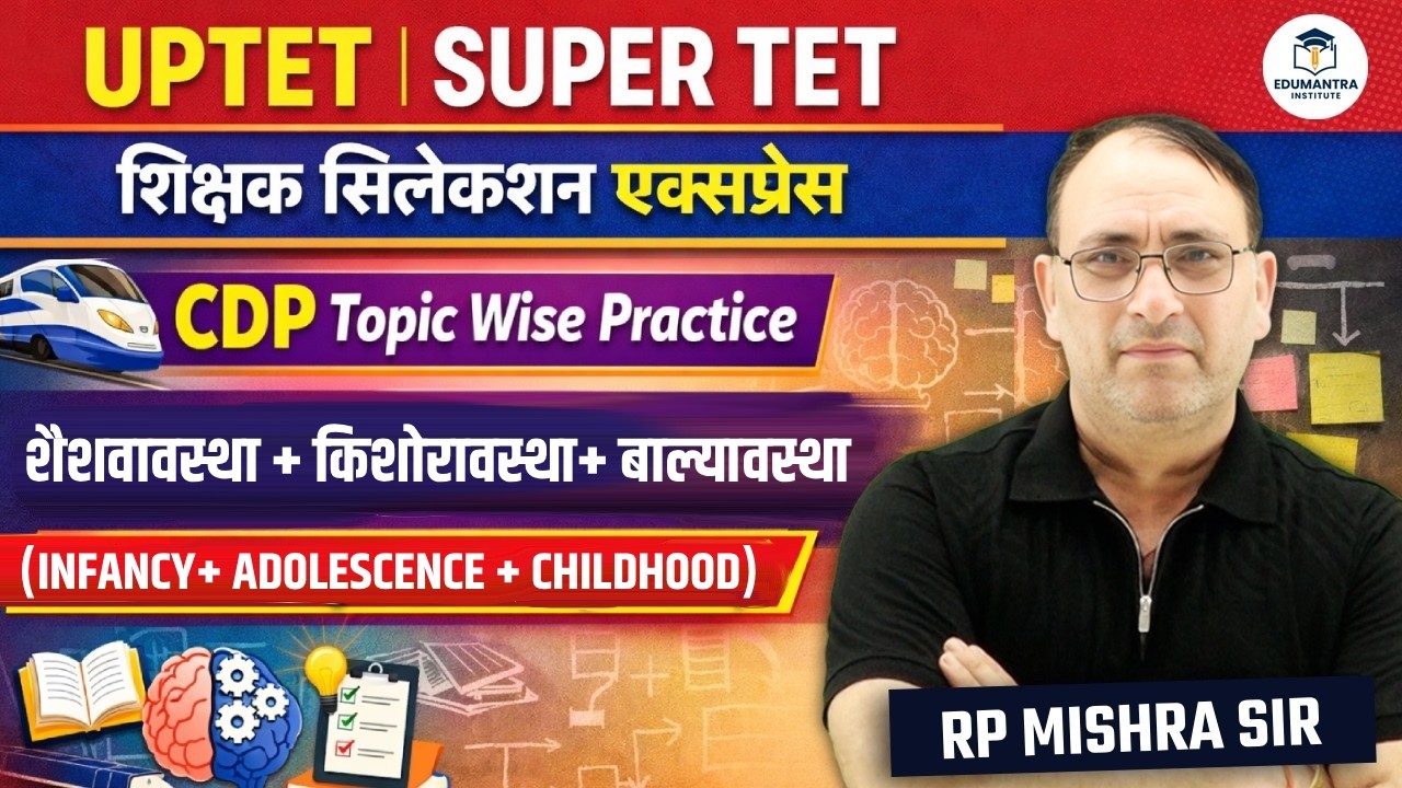 UPTET 2026 | UPTET CDP Class | Infancy + Adolescence + Childhood | UPTET CDP RP Mishra Sir