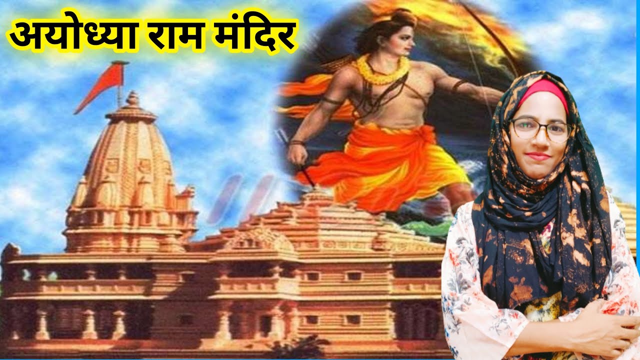 Ayodhya Ram Mandir gk in detail,Ayodhya Ram mandir very important facts,Ram mandir by Shahneela mam