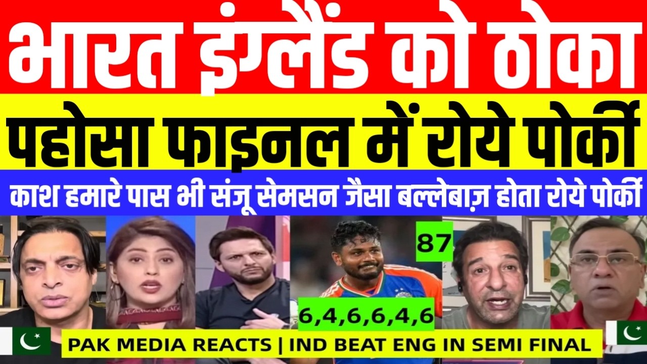 Pakistan Crying Badly As India Thrash England To Qualify Final World Cup 2026 | Pak Media React