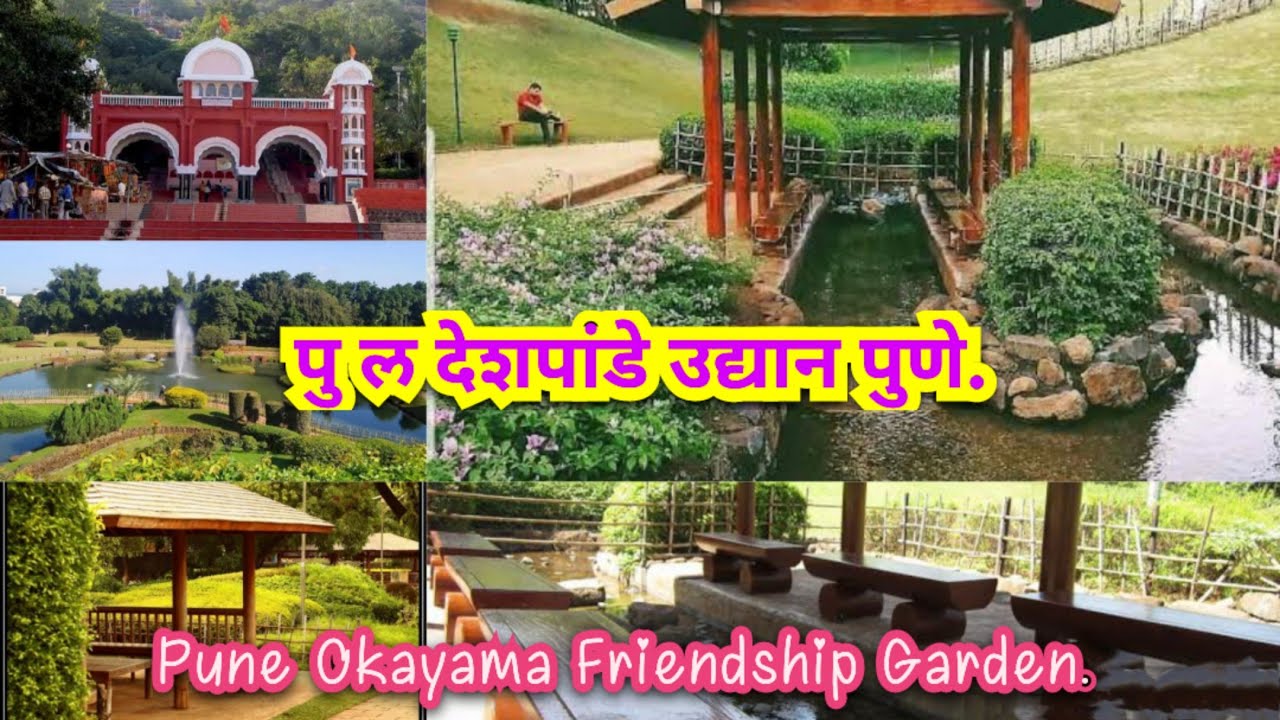 Pu La Deshpande garden Pune | Pune Okayama friendship Japanese garden | Famous garden in Pune