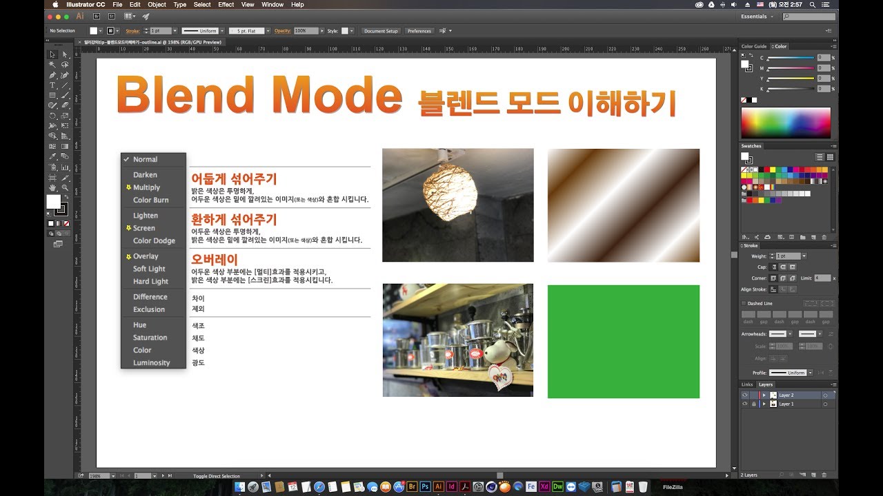 [일러스트레이터 강좌] Tip - 블렌드모드 이해하기