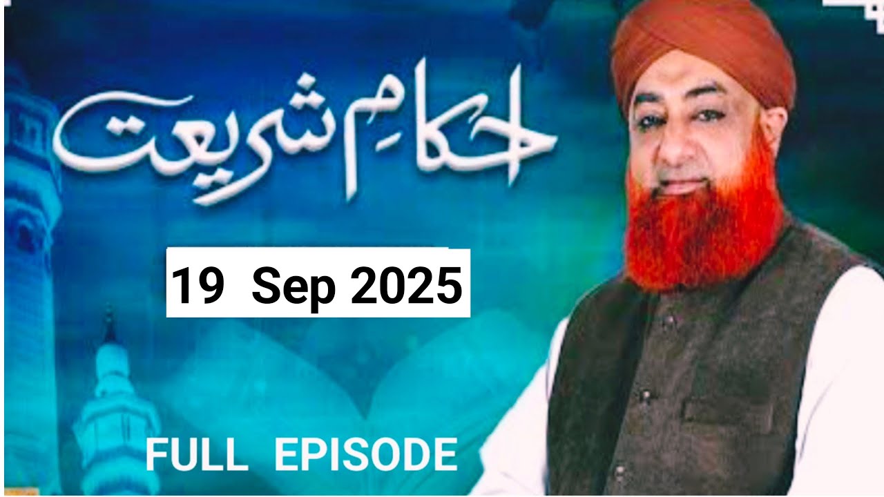 Ahkam e shariat Mufti Muhammad Akmal solution of problem 19 Sep 2025 