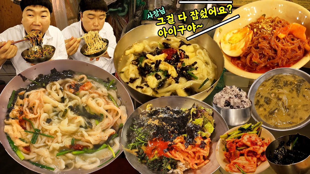 35년 전통 시장 보리밥 시키면 칼국수 냉면 공짜! 두번 시켜서 6그릇 털기..
