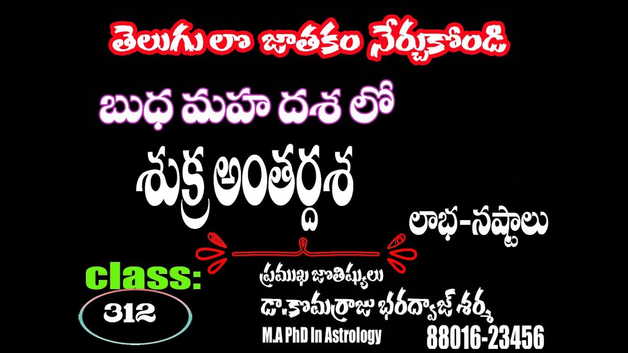 budha mahadasha shukra antardasha  | Learn Astrology In Telugu |class312 |telugu astrology lessons|
