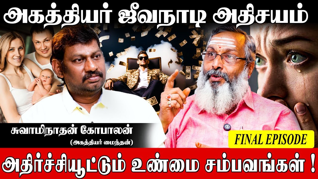 என் வாழ்வில் ஜீவநாடி நடத்திய அற்புதங்கள்! | Agathiyar Jeevanadi History Tamil