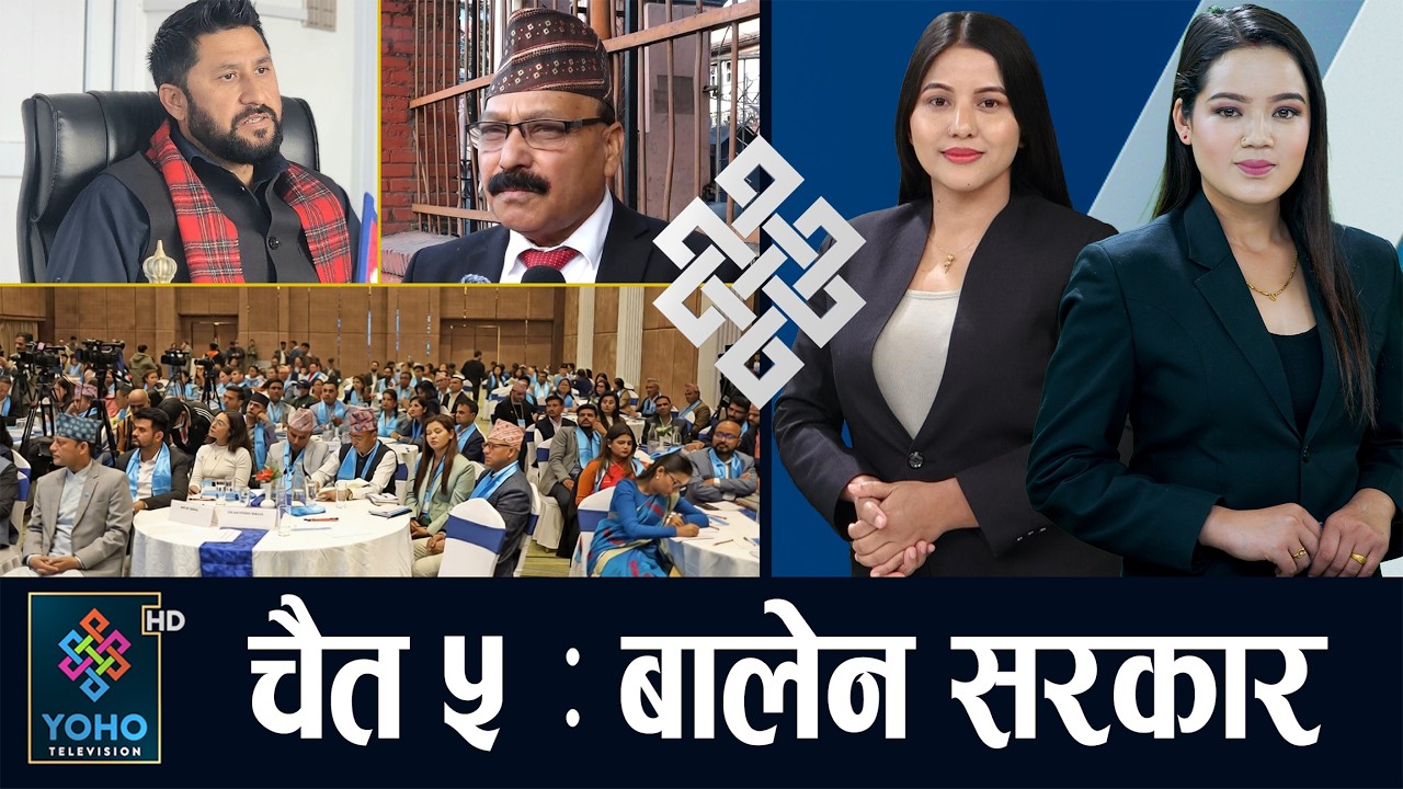 रविको मुद्दा फिर्ता नलिन दबाब, थुनाउने वकिल बहसमा उत्रिए, रास्वपा सांसदको भेला, किन हुँदैछ आलोचना ?