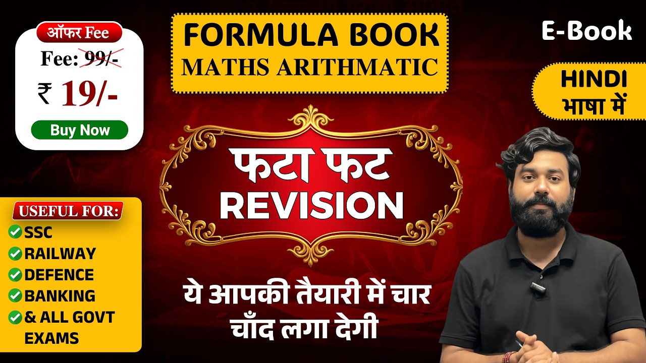 Maths Formula Book 🔥 | अब होगा फटा-फट Revision | HCM Gurukul | #maths