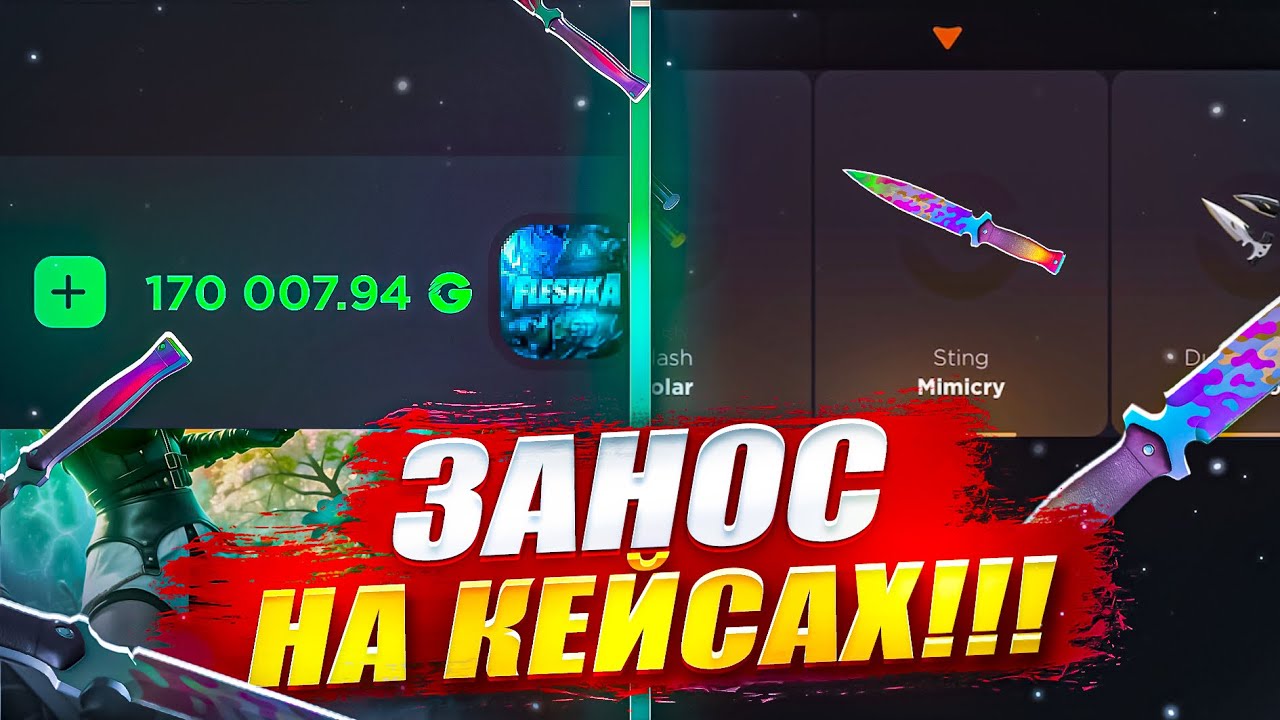ШОК! КЕЙСЫ НАСЫПАЛИ +300.000😱ОТКРЫТИЕ КЕЙСОВ НА GGSTANDOFF
