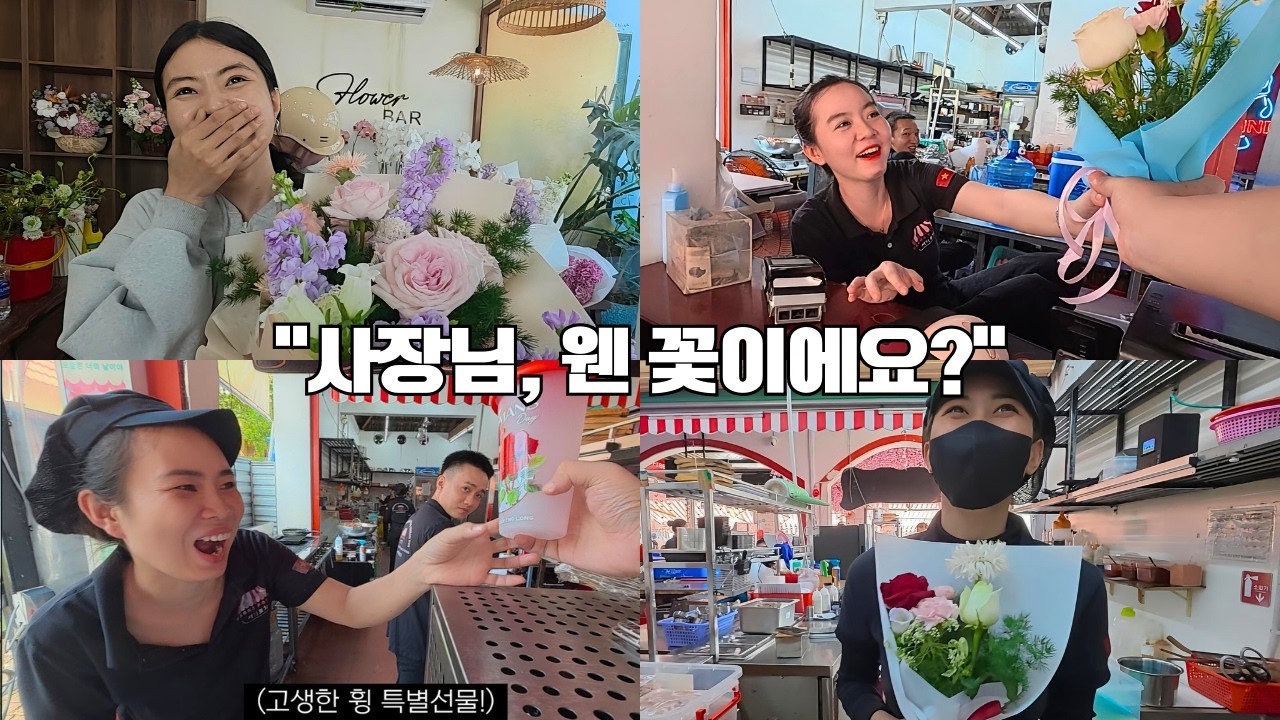 베트남 여성의 날, 꽃 한 송이에 가게 분위기 난리 났습니다!