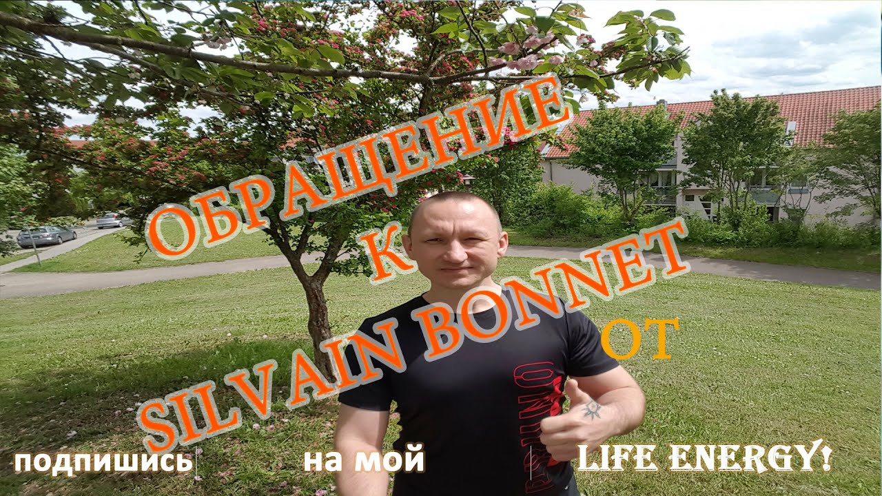 #NL INTERNATIONAL Обращение к рукoводству по ЕВРОПЕ Sylvain Bonnet #AlexeiPaschkov #LifeEnergyExpert