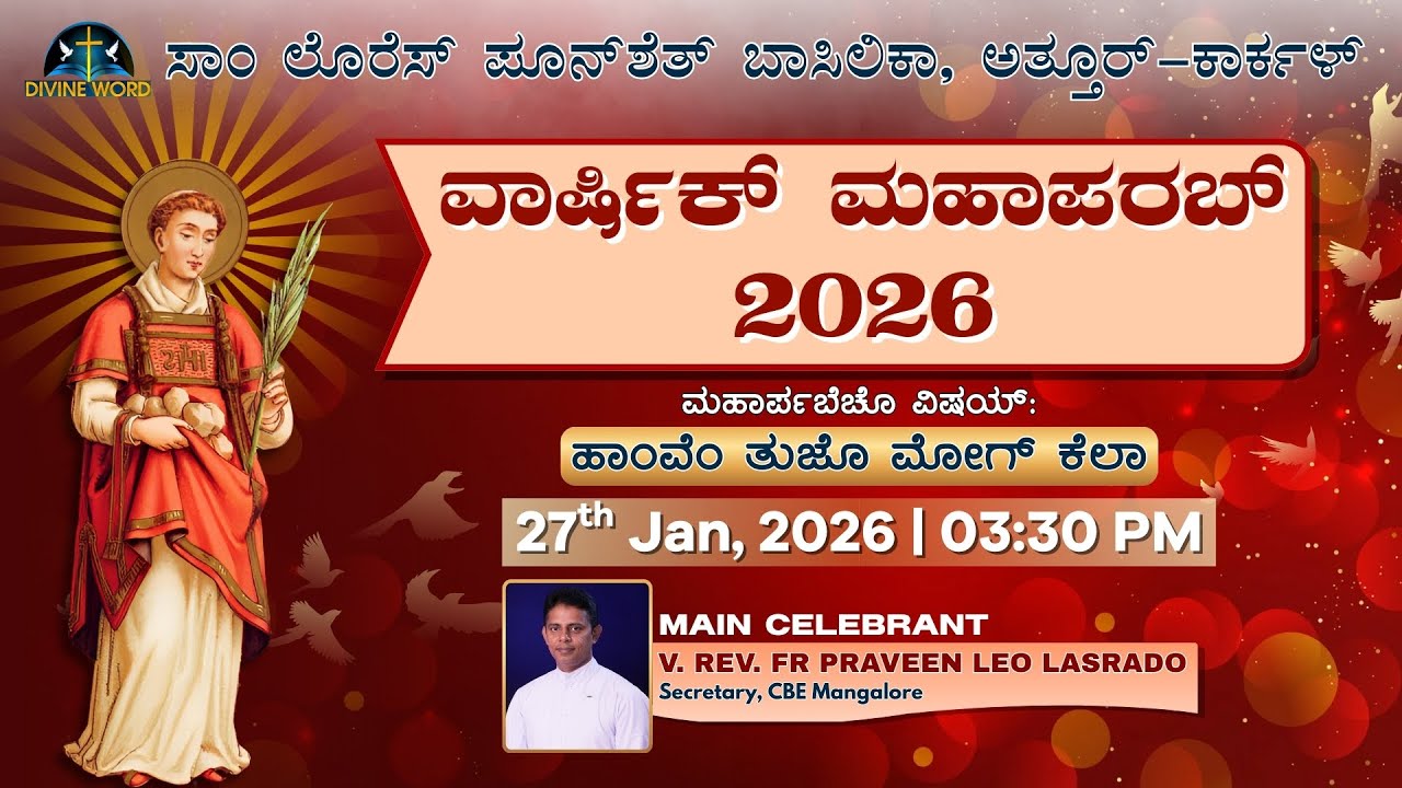Annual Feast | 27-01-2026 | 03:30 PM (Konkani Mass) | St. Lawrence Basilica, Attur-Karkal