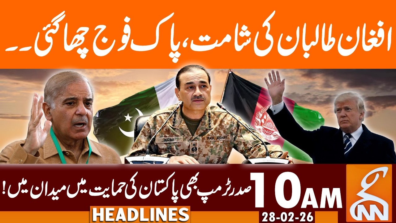 President Trump also came out in Support of Pakistan! | News Headlines | 10 AM | 28 Feb, 26