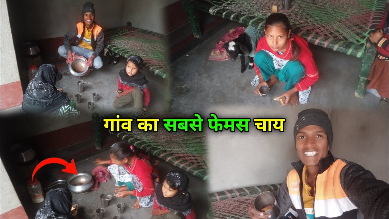गांव का सबसे फेमस चाय ||
