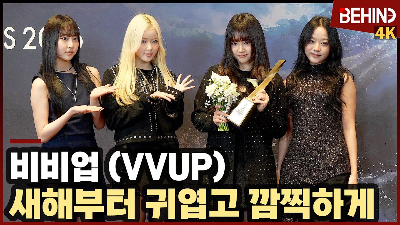 비비업(VVUP), 새해부터 상 받는 귀엽고 깜찍한 소녀들 "해외 투어 꼭 하고 싶어요" [비하인드][4K] 