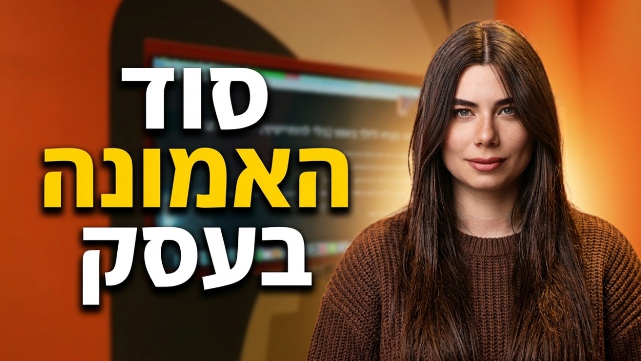 איך להיות בלתי ניתן לעצירה בעסקים