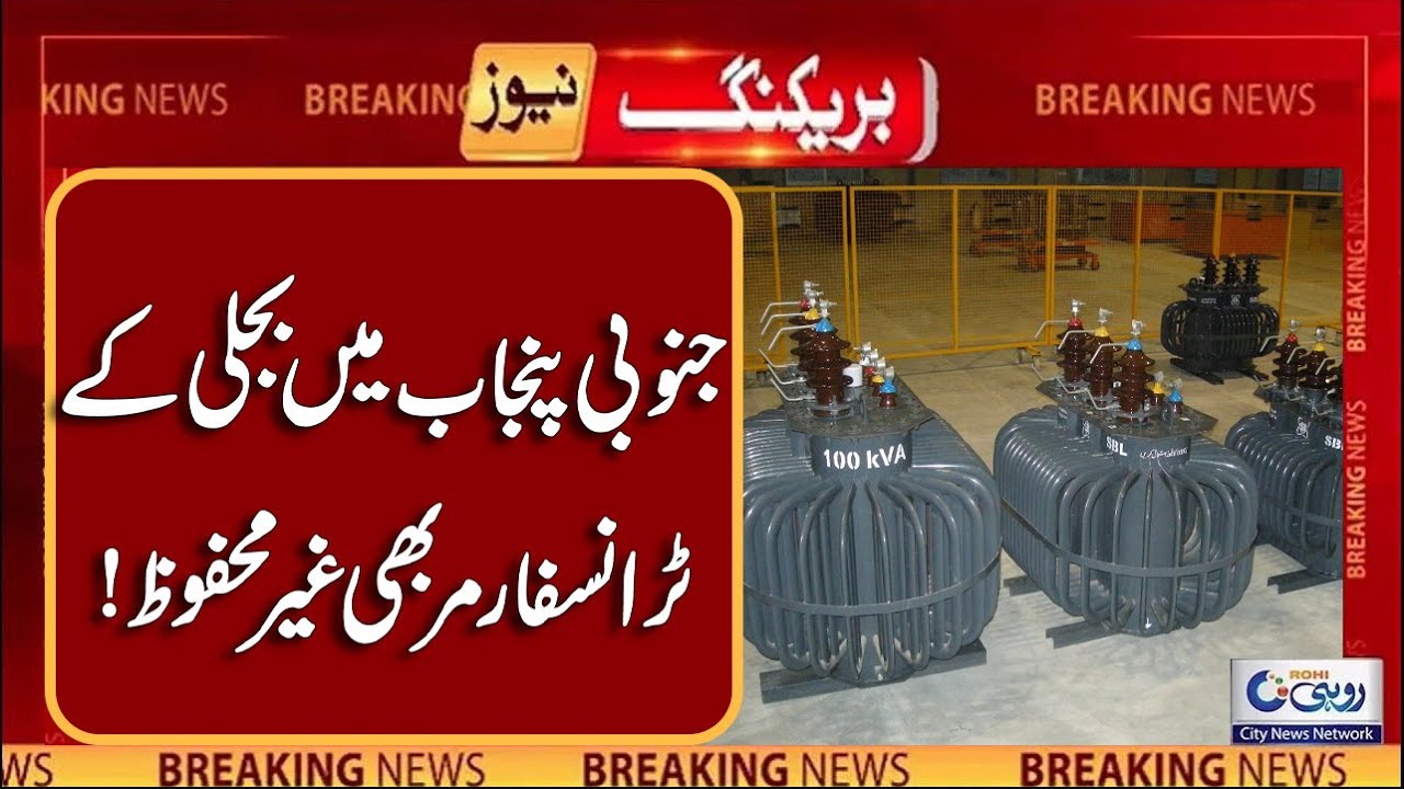 Crime Increase In South Punjab l Breaking News l Rohi