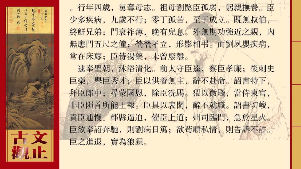 陳情表李密