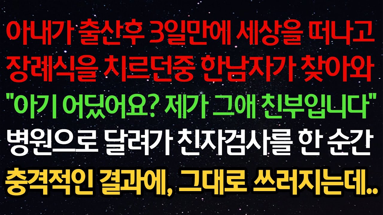 실화사연-아내가 출산후 3일만에 세상을 떠나고장례식을 치르던중 한남자가 찾아와
