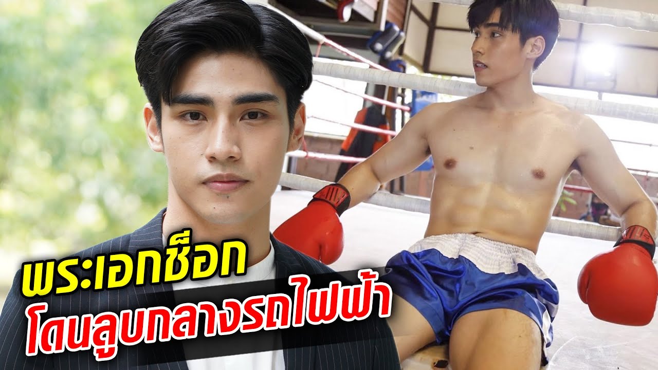 เปิดใจ 'ภูมิ ภูริพันธ์' พระเอกดาวรุ่ง เล่านาทีโดนลูบบนรถไฟฟ้า : Khaosod TV