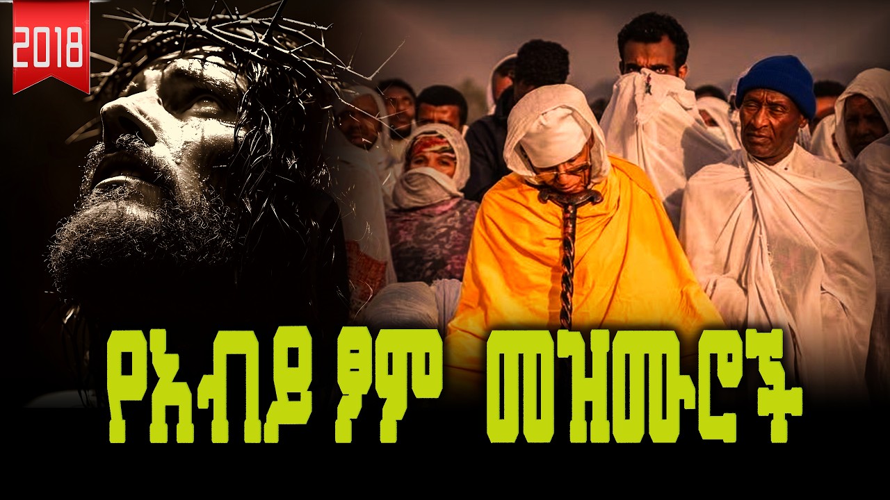 🔴የአብይ ፆም የተመረጡ መዝሙሮች ስብስብ | ye Abiy Tsom mezmur | አንዲ ቲቪ | Andy Tv