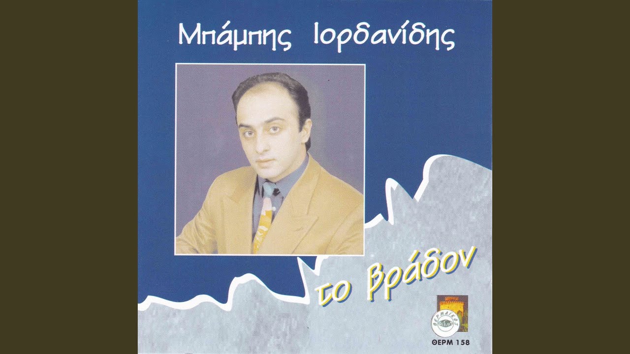 Ego gia tesen ke monon (Live)
