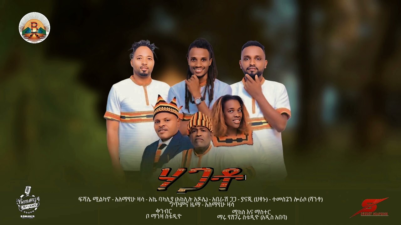 Hagato - ሃጋቶ - new wolaita gifata music - Alemayehu Zassa fishale Aberash Ake Adole Yana G Teme 