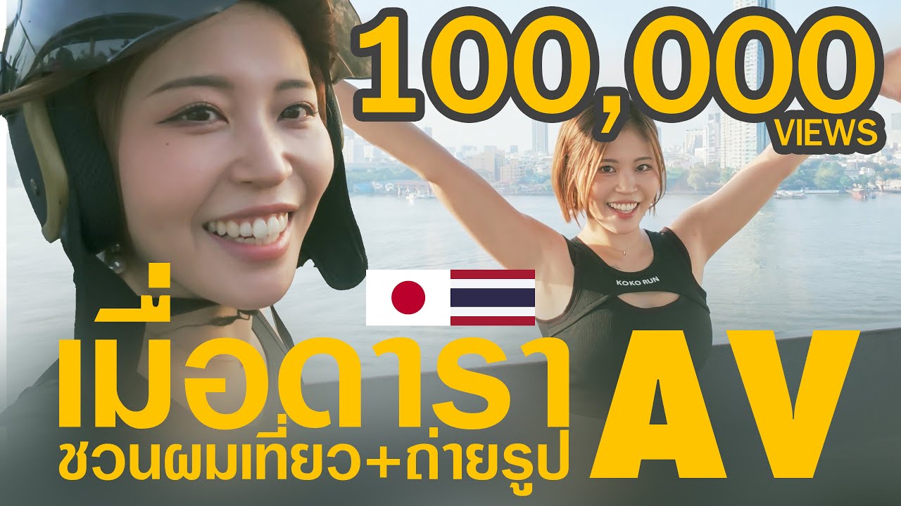 เมื่อดารา AV ชวนผมเที่ยว+ถ่ายรูป x Ayaka Mochiduki - EP.1