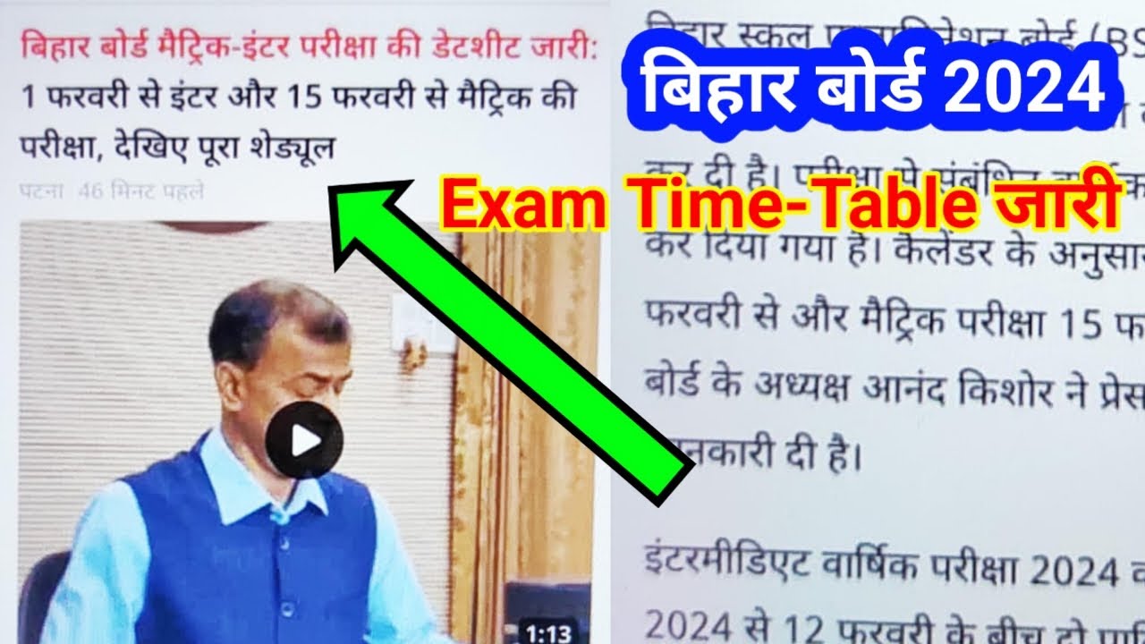 Bihar Board Matric Exam 2024 Time Table || Bihar Board Exam 2024 Time Table