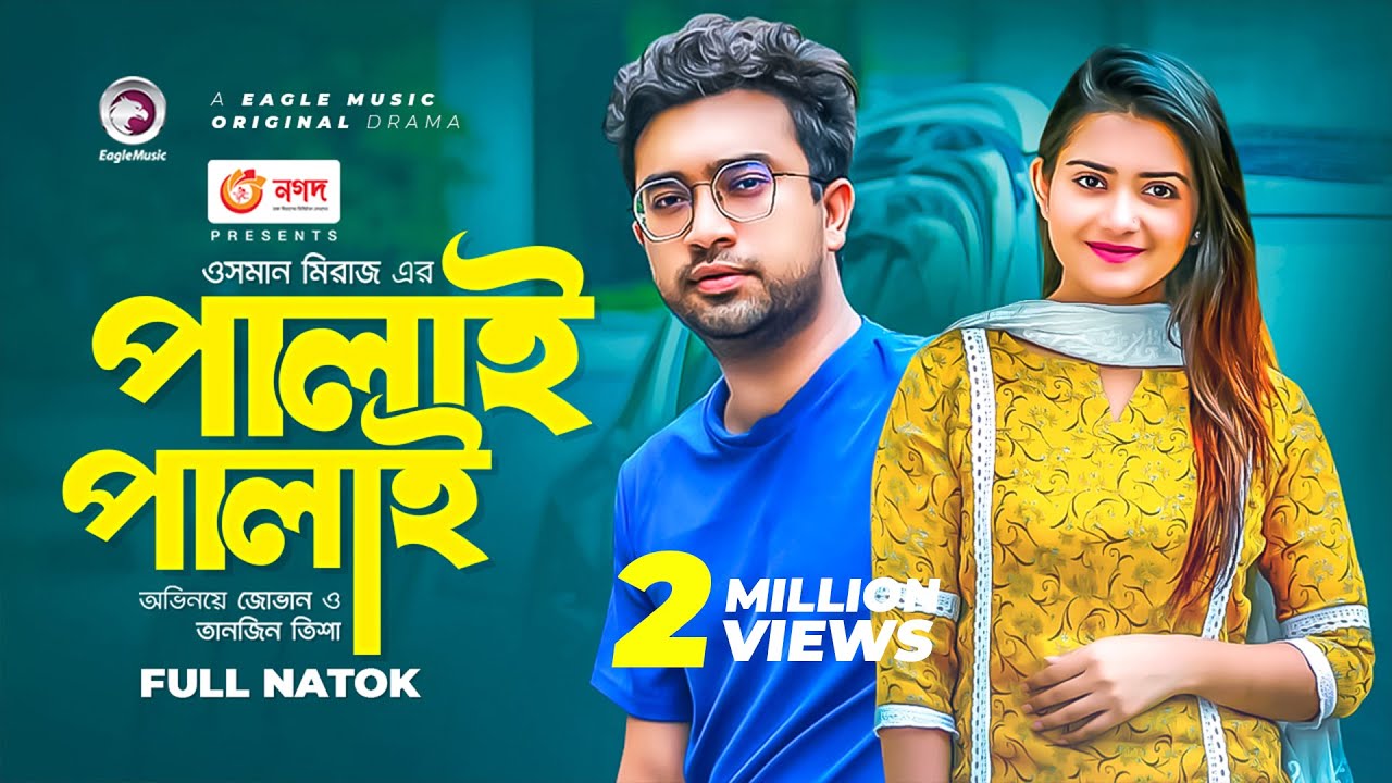 Palai Palai | পালাই পালাই | Bangla Natok 2022 | Jovan | Tanjin Tisha | New Natok 2022