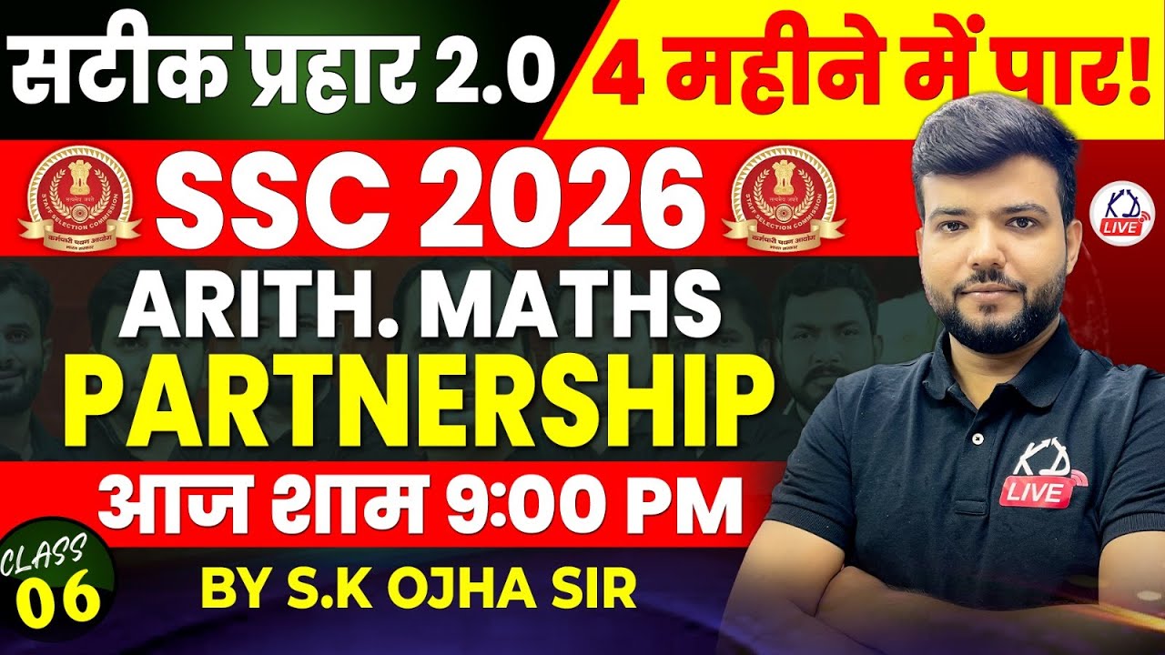 SSC CGL 2026 | सटीक प्रहार 2.0 | 4 महीने में CGL पार | ARITH. MATHS | PARTNERSHIP | By S K Ojha Sir