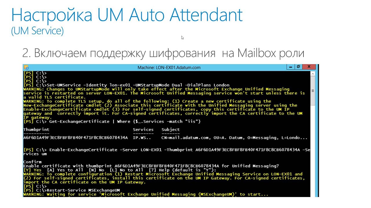 Интеграция Lync Server 2013 и Exchange Server 2013