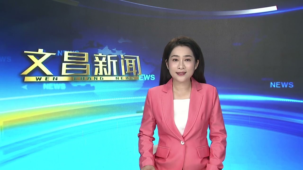文昌新闻 20251224