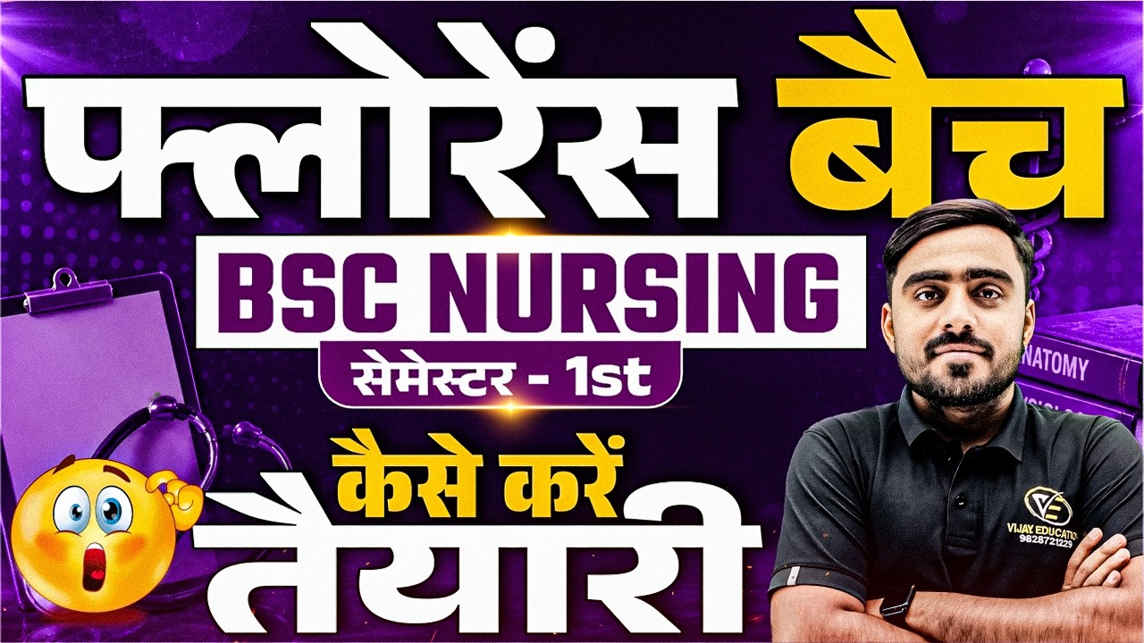 BSc Nursing Semester 1st Syllabus | BSc Nursing 2026 1st Semester Books | Nursing 1st Semester Batch