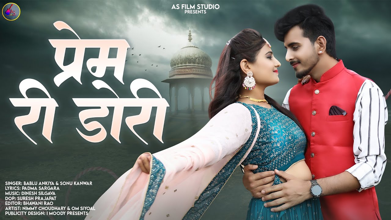 New Rajasthani Song 2023 :- Prem Ri Dori - प्रेम री डोरी || Bablu Ankiya || Sonu Kanwar ||