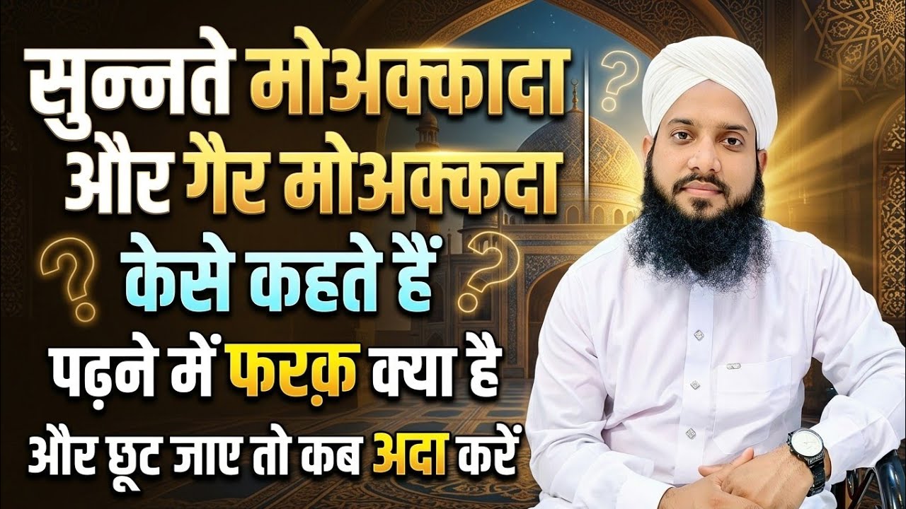 Sunnate Mokaka Aur ghair Mokada Padh Ne ka tarika | Sunnat Namaz ka Tariqa