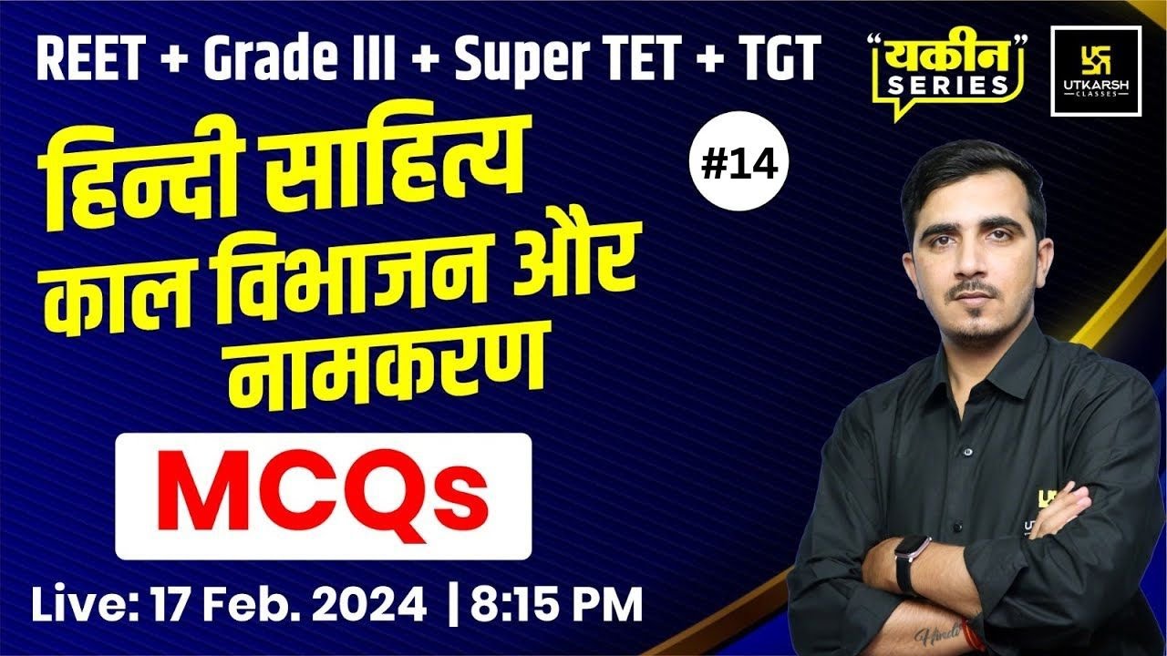Hindi literature #14 | हिन्दी साहित्य काल विभाजन और नामकरण | Sunil Sir | Utkarsh Teaching Exams