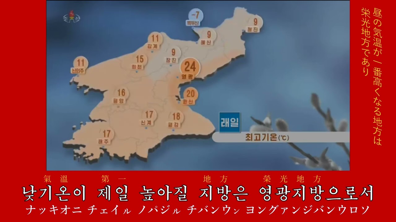 字幕付き朝鮮語動画《날씨(2025년 3월 26일 방송):天気(2025年3月26日放送)》(カナルビ・漢字併記)