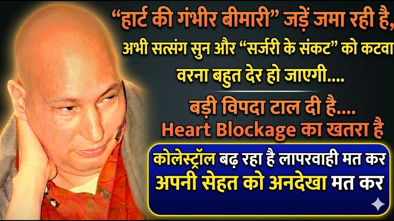 🚨अनसुना मत कर तेरे पास वक्त कम है,CHOLESTROL बढ़ रहा है अपनी जाँच करा ले बीमारी शरीर में घर कर रही है